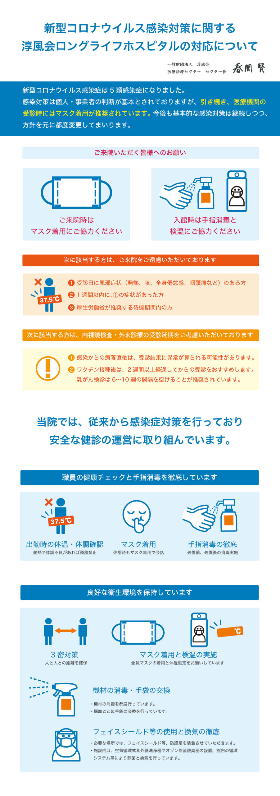 当院のコロナウィルス感染症対策について